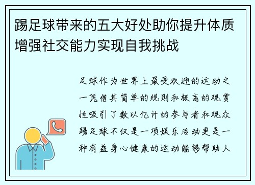 踢足球带来的五大好处助你提升体质增强社交能力实现自我挑战 踢足球带来的五大好处助你提升体质增强社交能力实现自我挑战