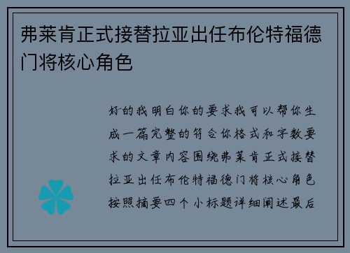 弗莱肯正式接替拉亚出任布伦特福德门将核心角色