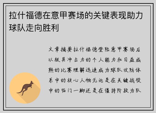 拉什福德在意甲赛场的关键表现助力球队走向胜利